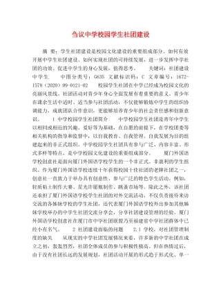 刍议校园学生社团建设 