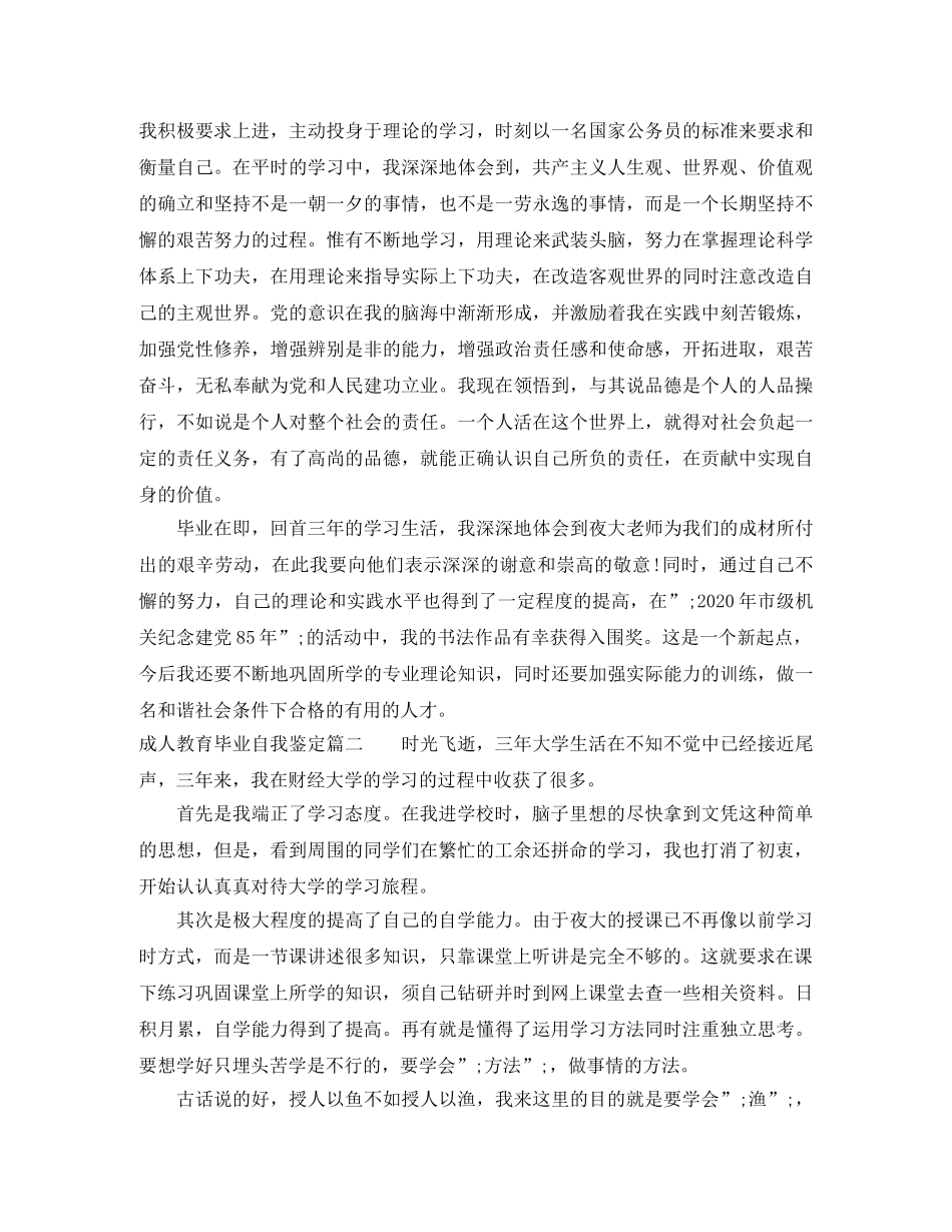 成人教育毕业自我鉴定 _第2页