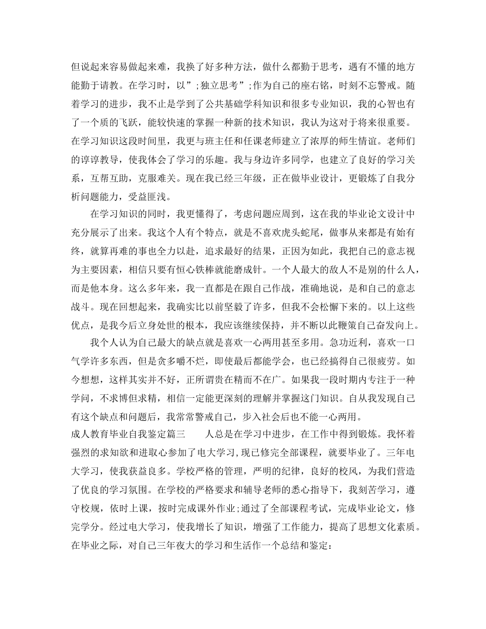 成人教育毕业自我鉴定 _第3页