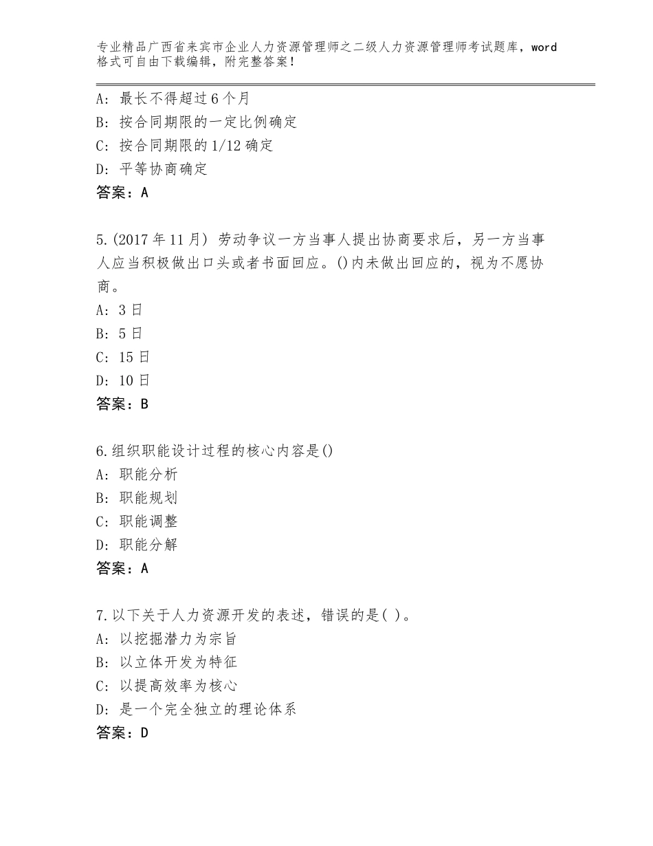 广西省来宾市企业人力资源管理师之二级人力资源管理师考试题库（B卷）_第2页