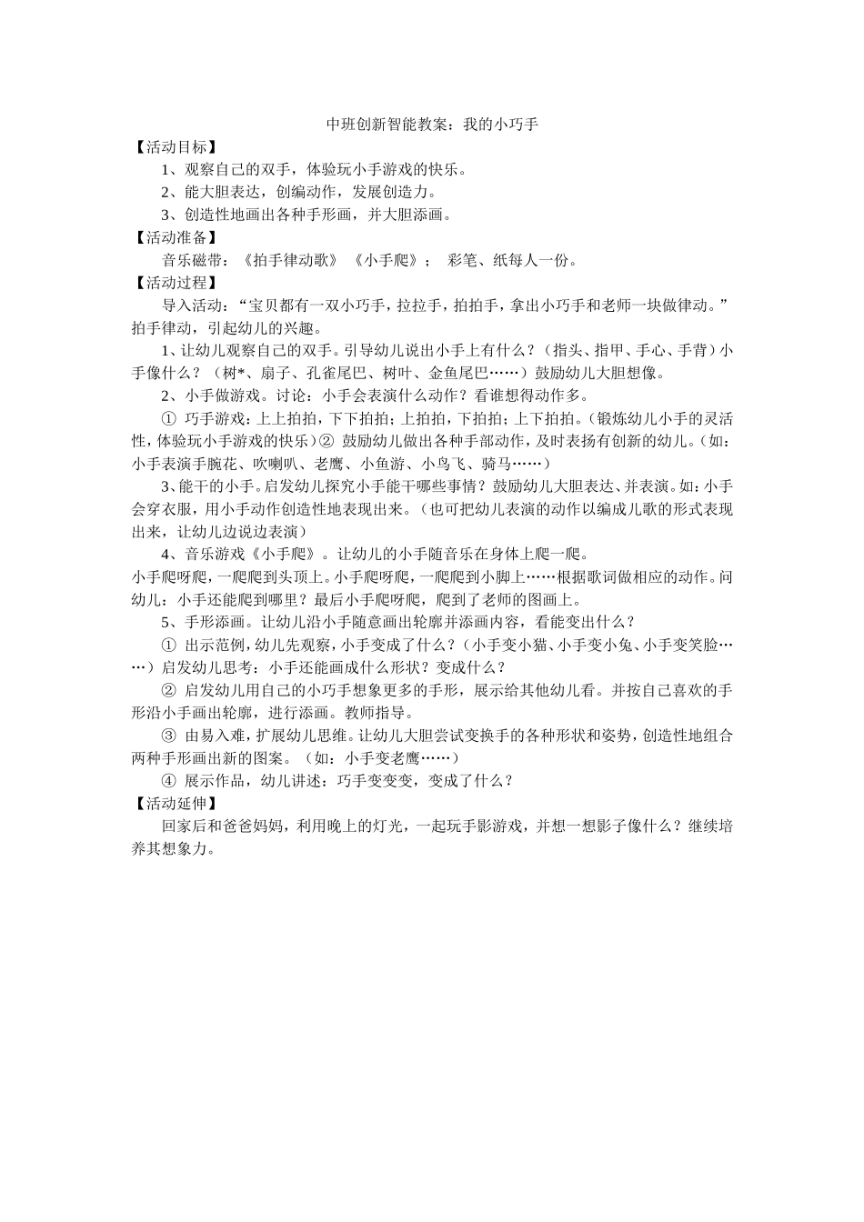 中班创新智能教案：我的小巧手_第1页