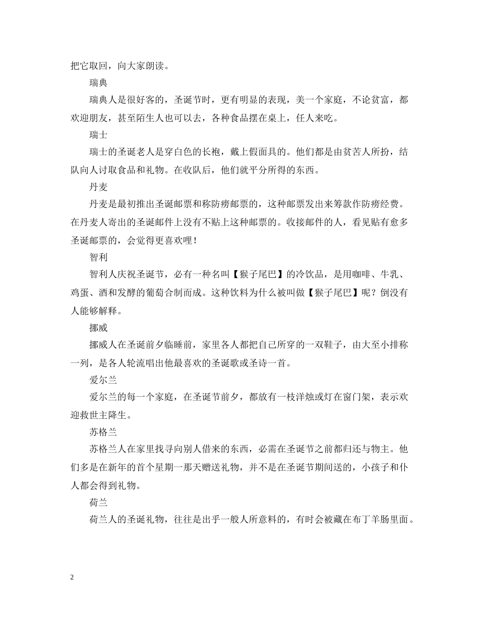 外国如何过圣诞节 _第2页