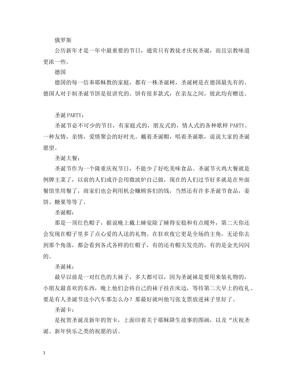 外国如何过圣诞节 _第3页