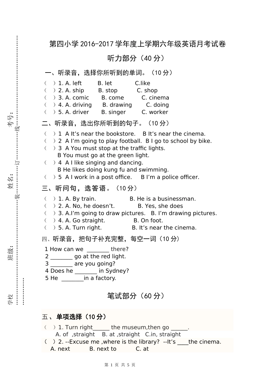 六上英语月考试卷王霞_第1页