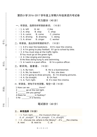 六上英语月考试卷王霞