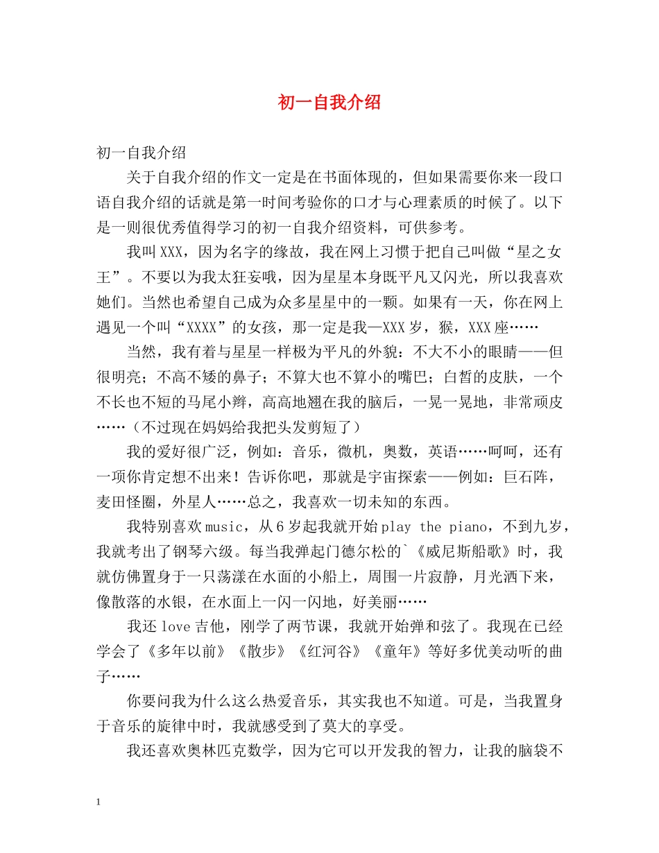 初一自我介绍 _第1页
