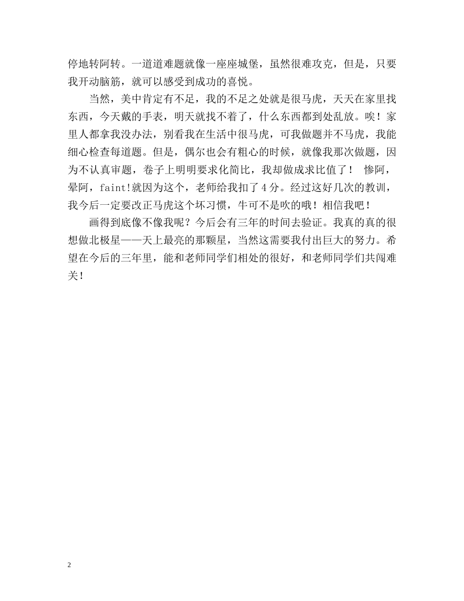 初一自我介绍 _第2页