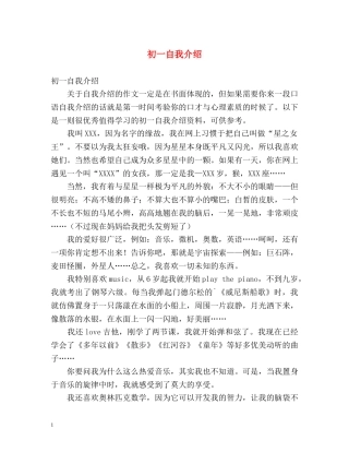 初一自我介绍 