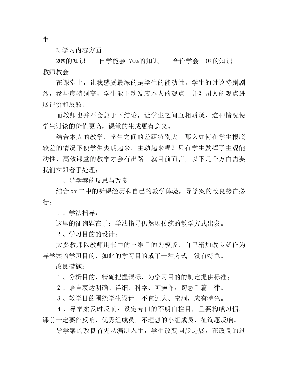 初中数学教师外出学习参考总结（通用） _第2页