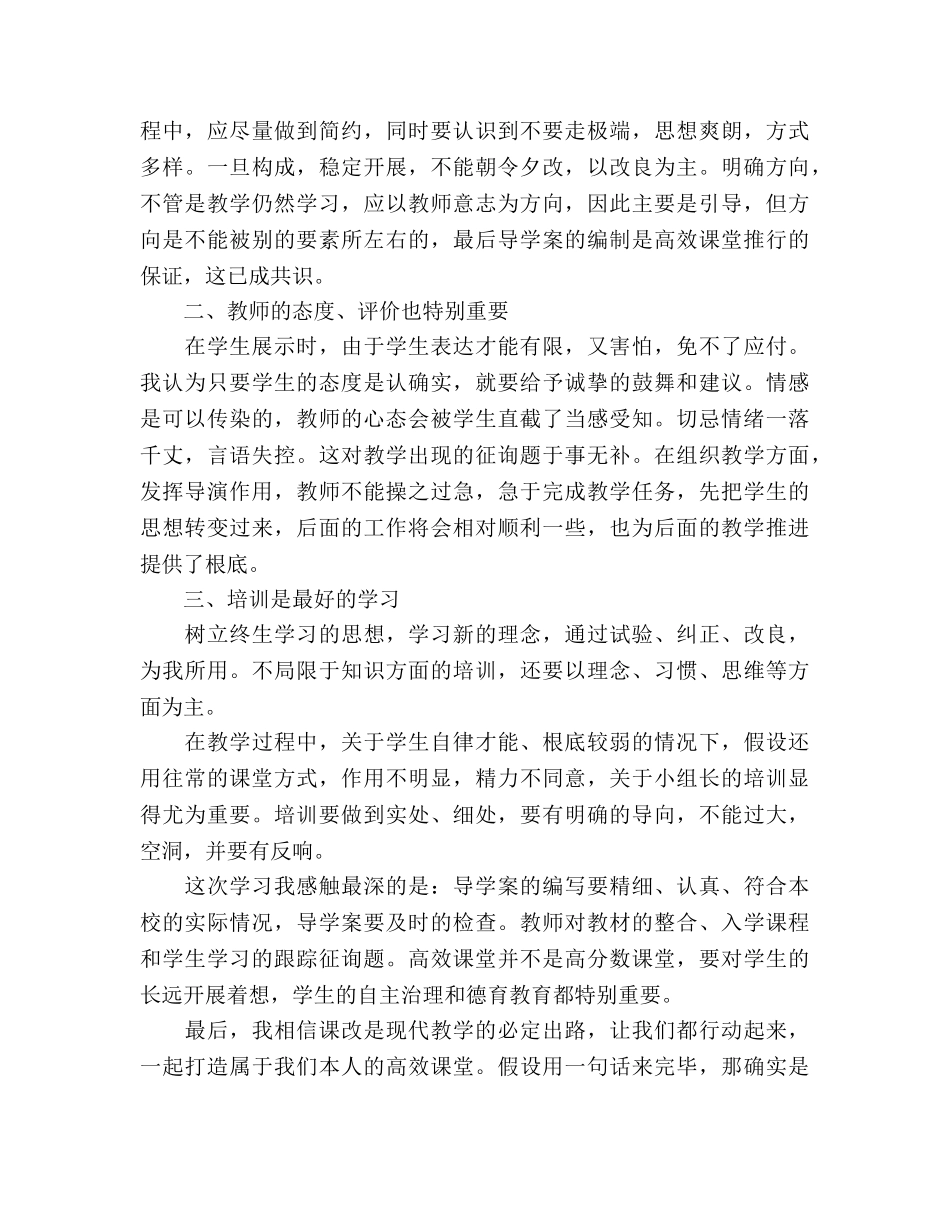 初中数学教师外出学习参考总结（通用） _第3页