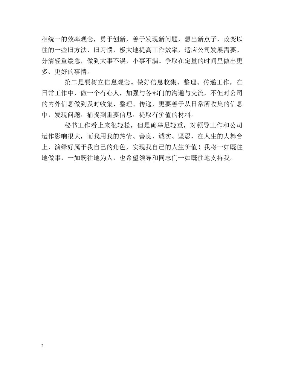 办公室秘书工作自我鉴定 (2) _第2页
