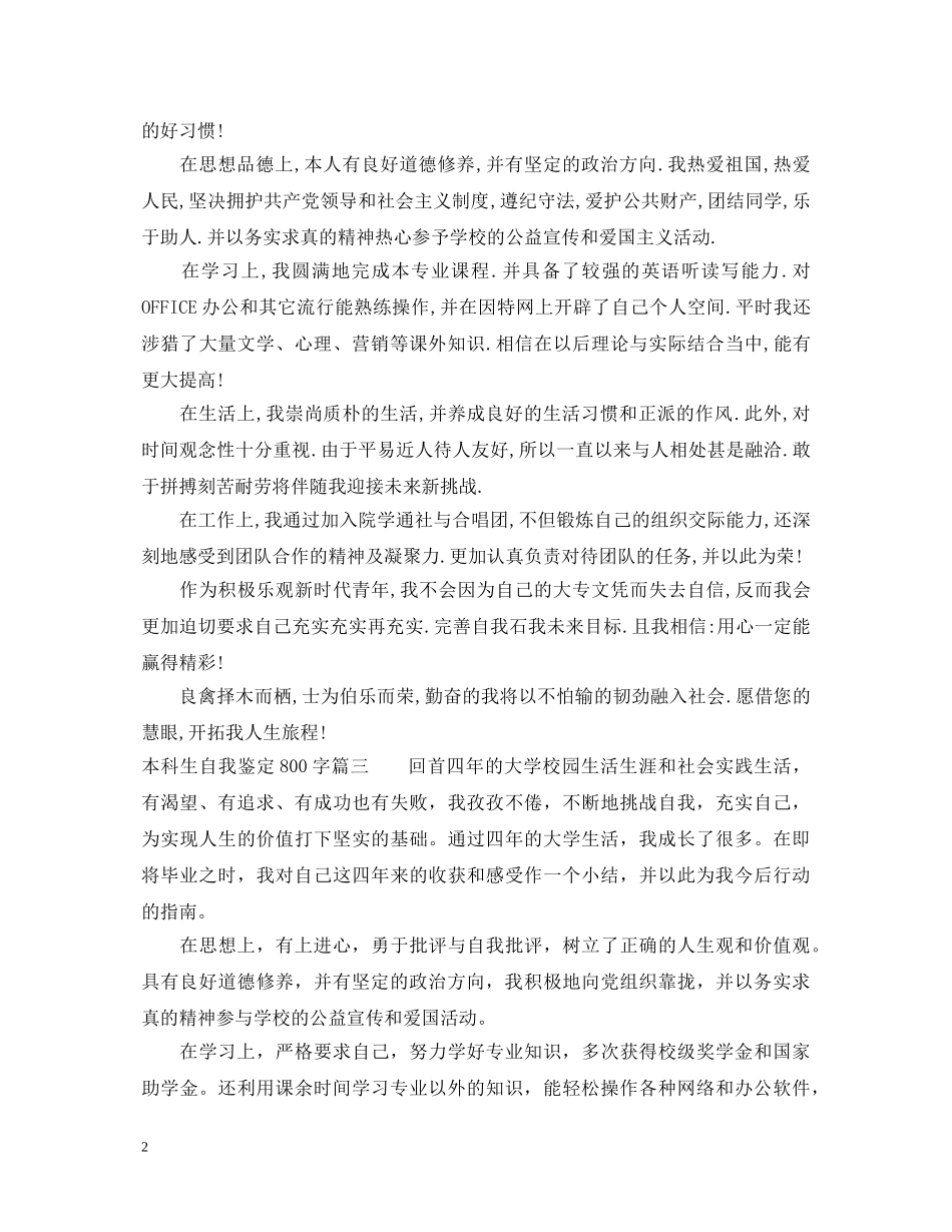 本科生自我鉴定800字范文 _第2页