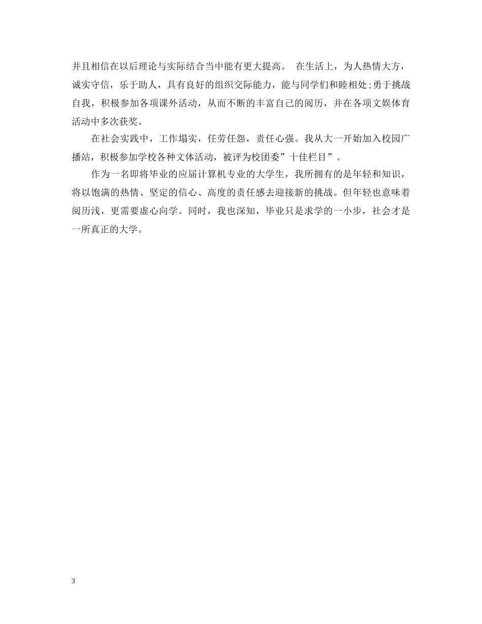 本科生自我鉴定800字范文 _第3页