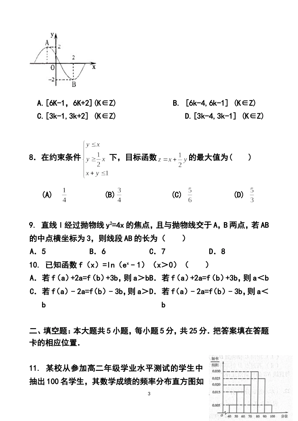 2014届山东省高考压轴卷文科数学试题及答案_第3页