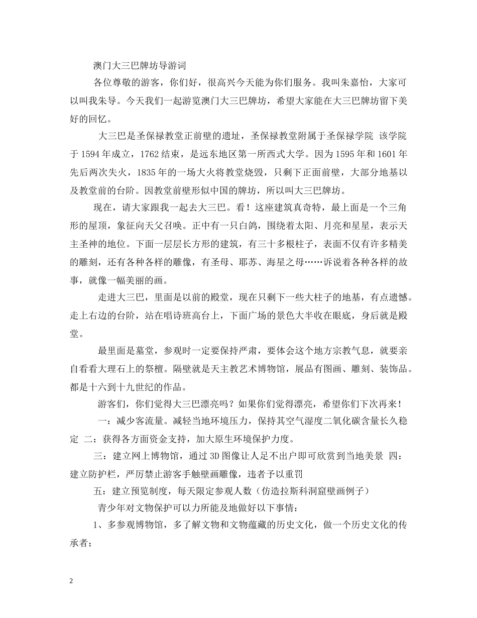 澳门导游词 _第2页