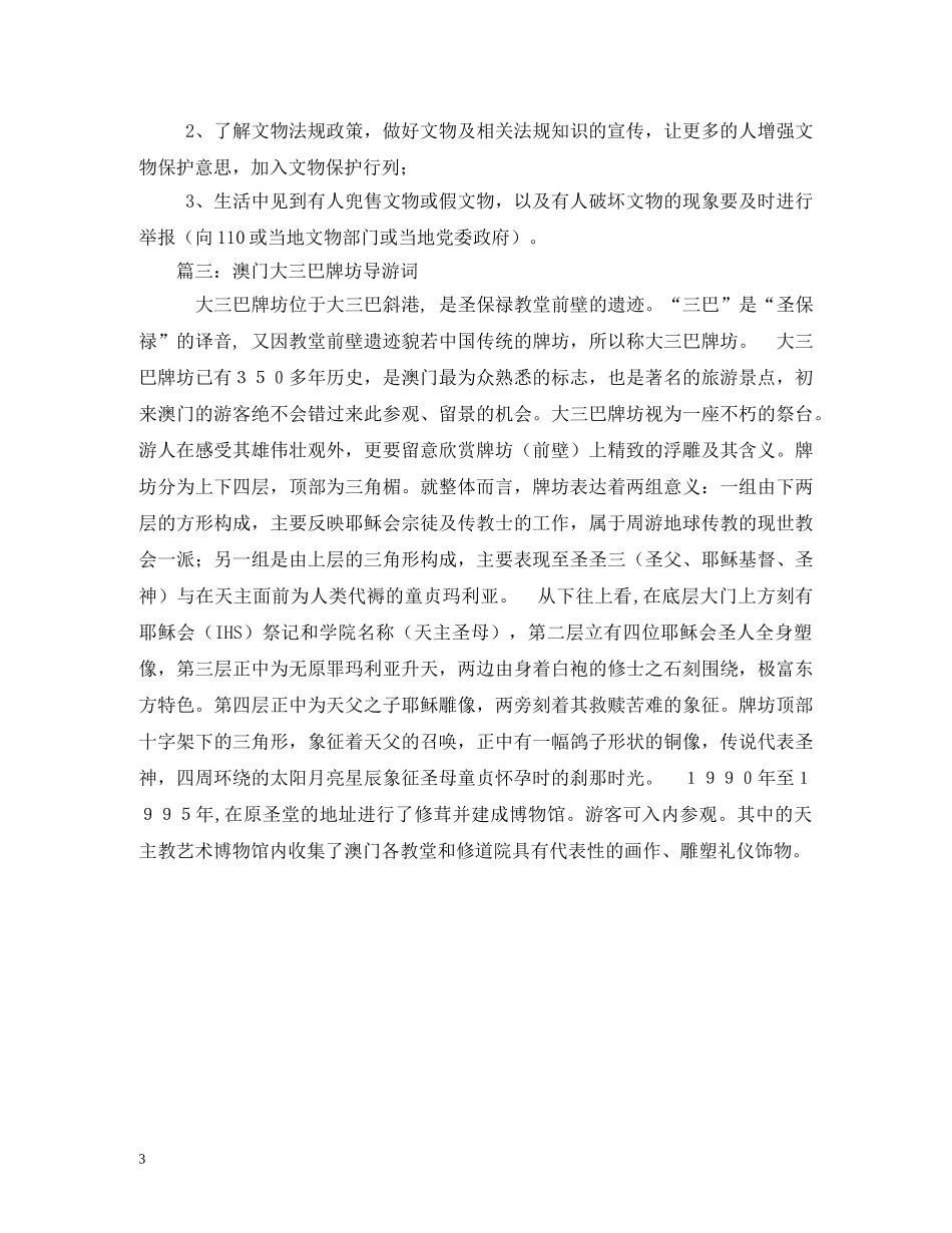 澳门导游词 _第3页