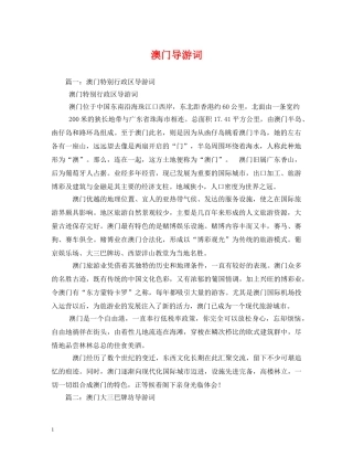 澳门导游词 