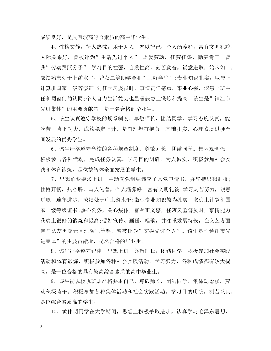 大学班委的鉴定评语 _第3页