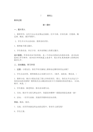 (部编)人教语文2011课标版一年级下册7.操场上-(2)