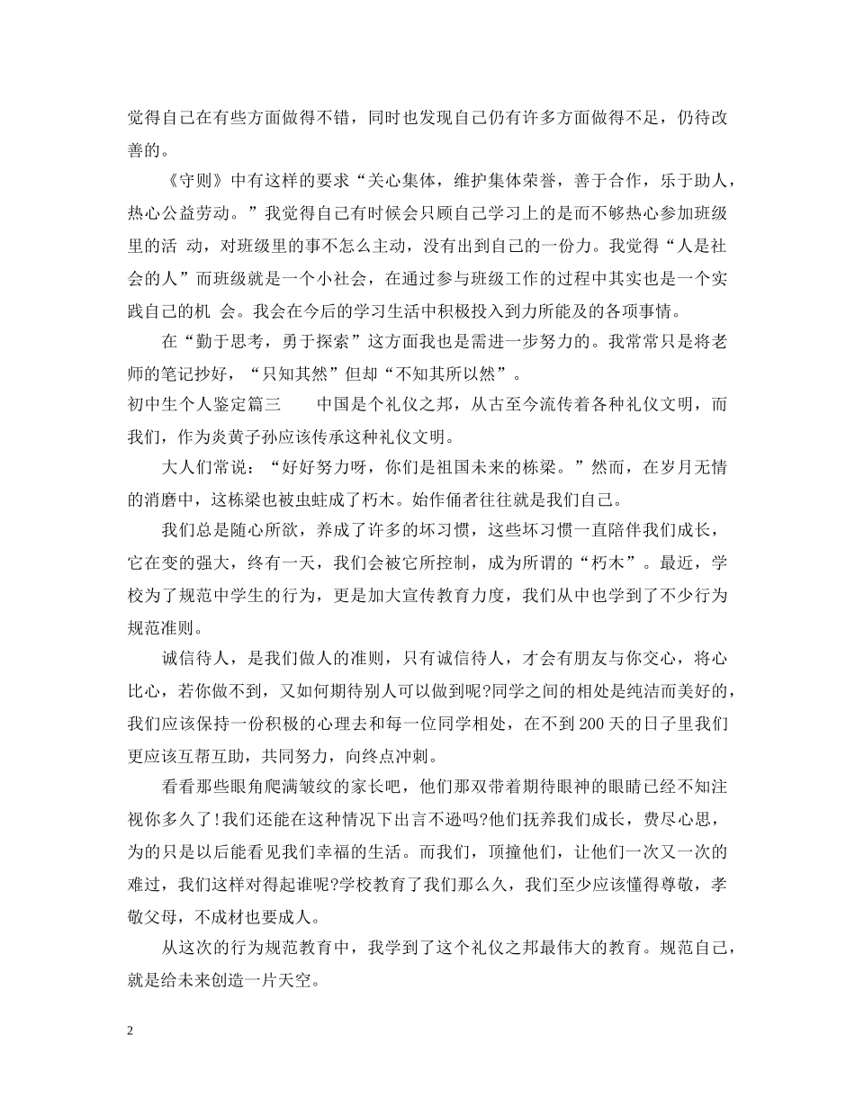 初中生个人鉴定 _第2页
