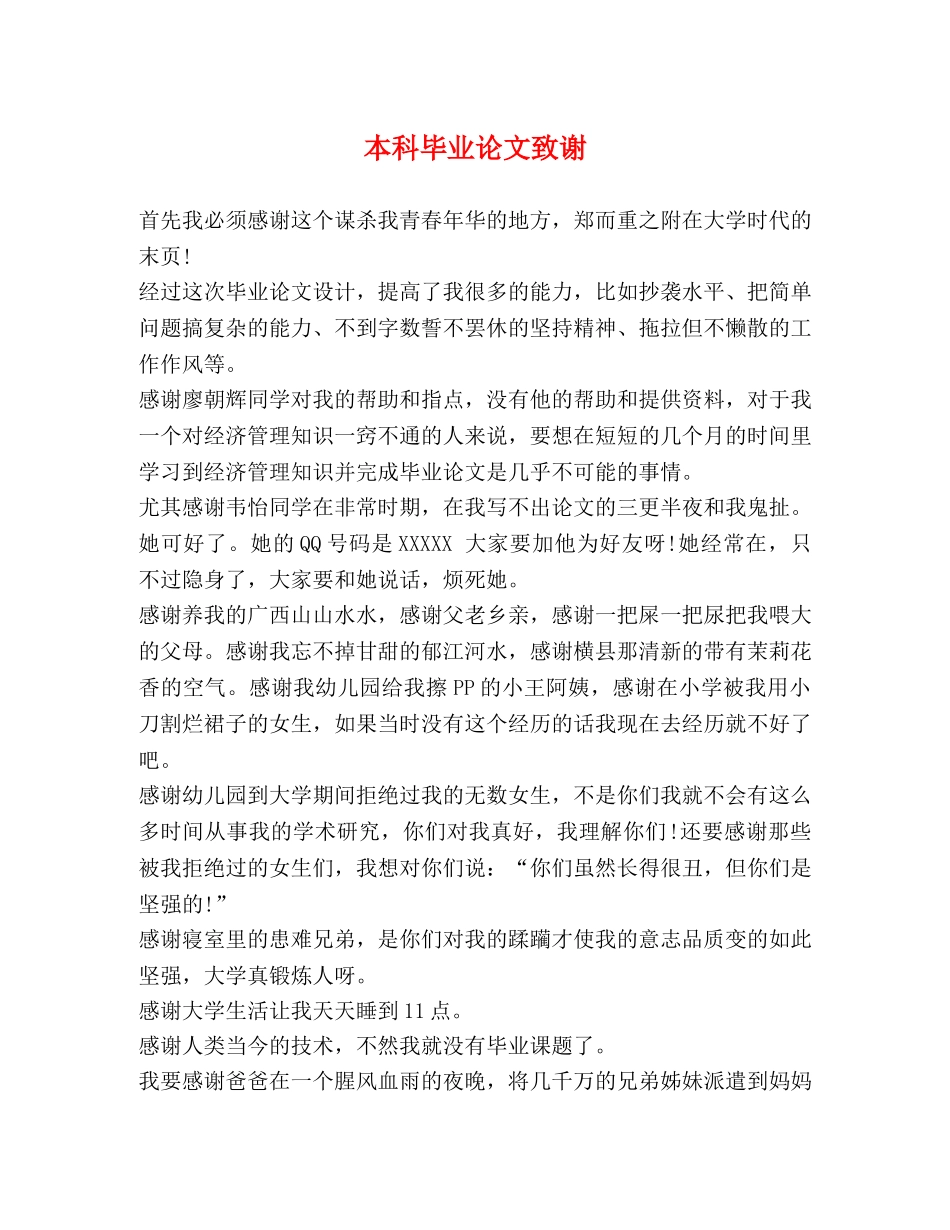 本科毕业论文致谢 _第1页