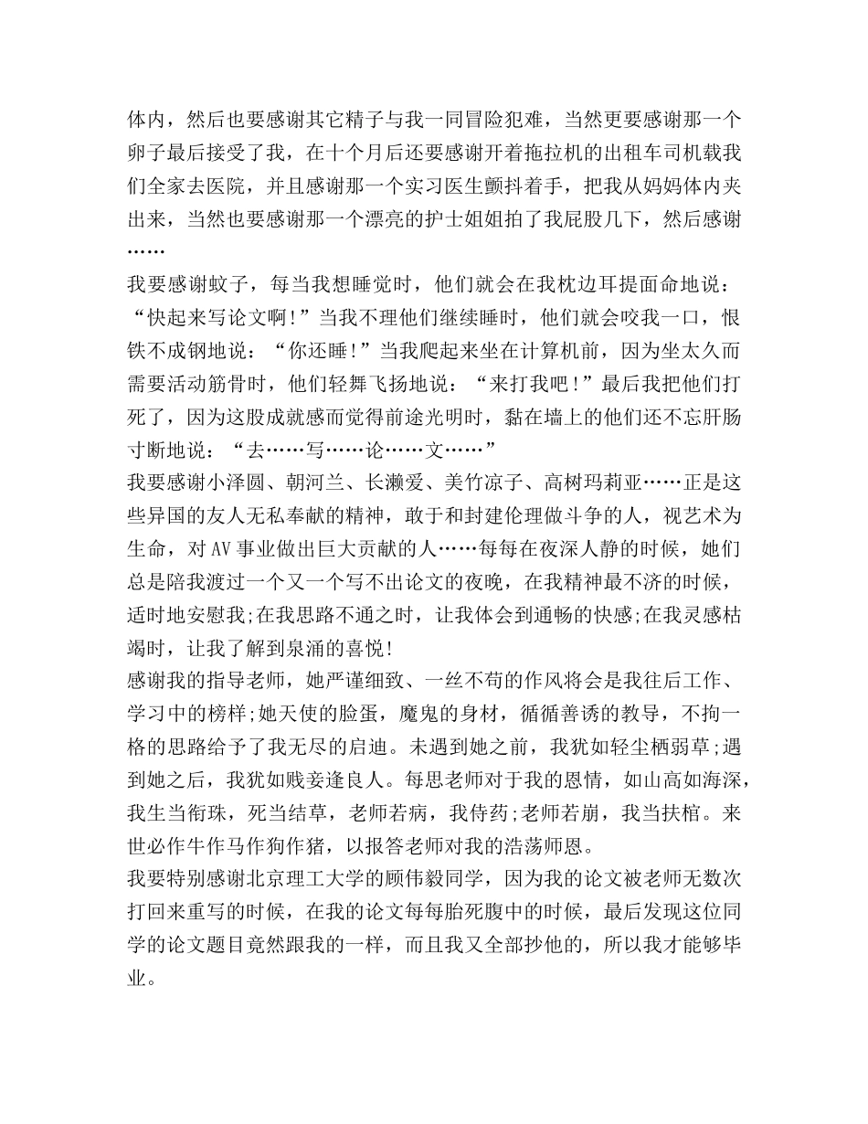 本科毕业论文致谢 _第2页