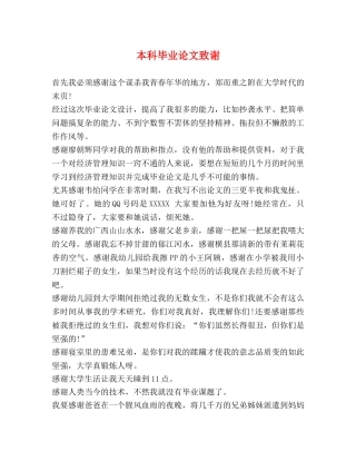 本科毕业论文致谢 