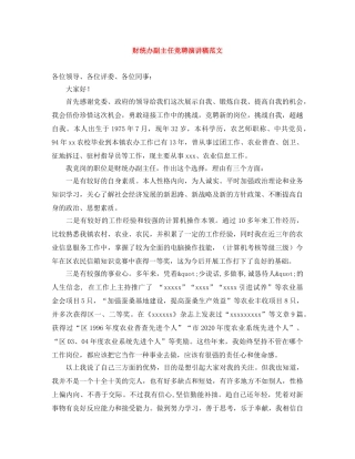 财统办副主任竞聘演讲稿范文 
