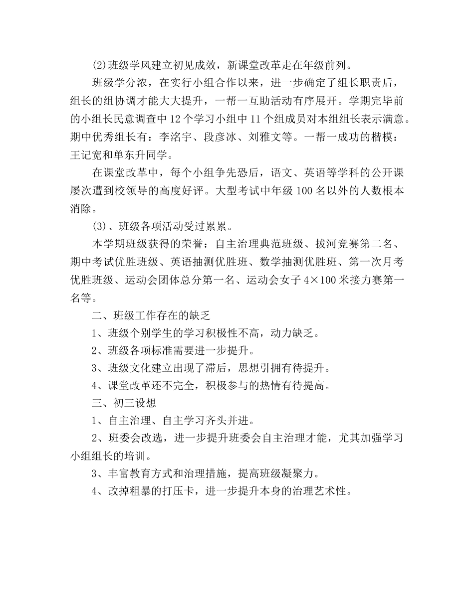 初二班级工作参考总结（通用） _第2页