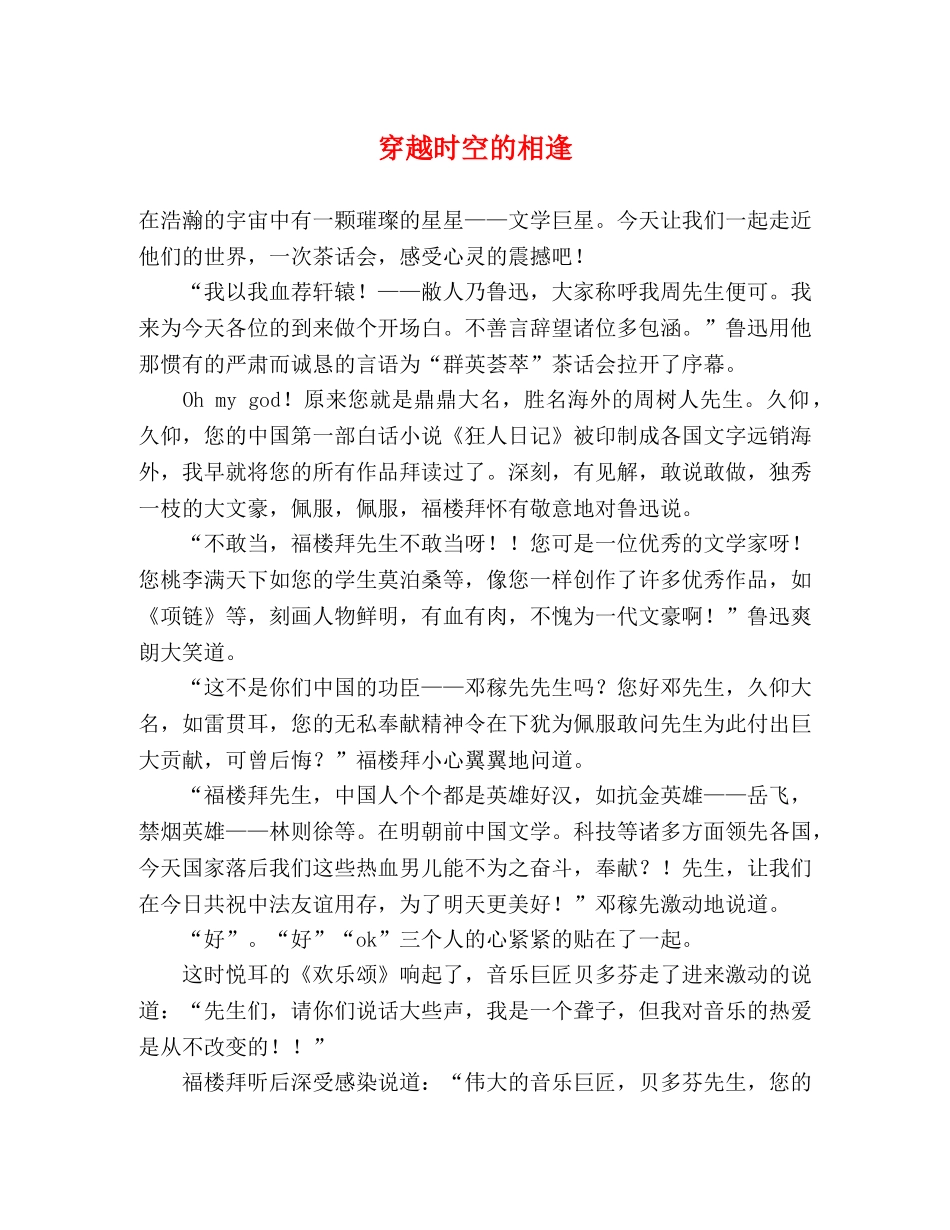 穿越时空的相逢 _第1页