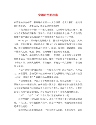 穿越时空的相逢 