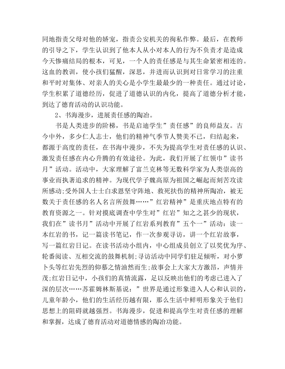 班主任品德教育年终工作参考总结（通用） _第3页