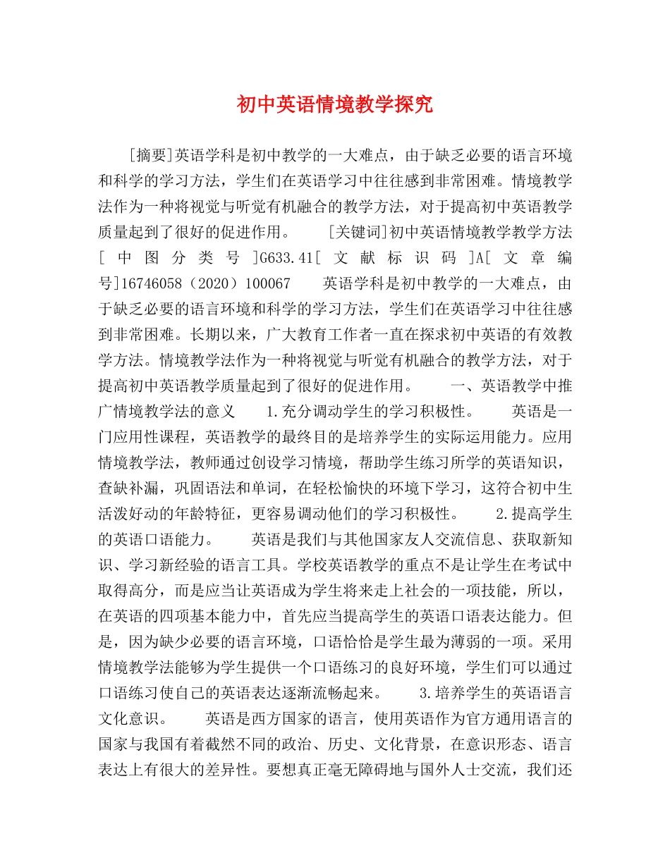 初中英语情境教学探究 _第1页