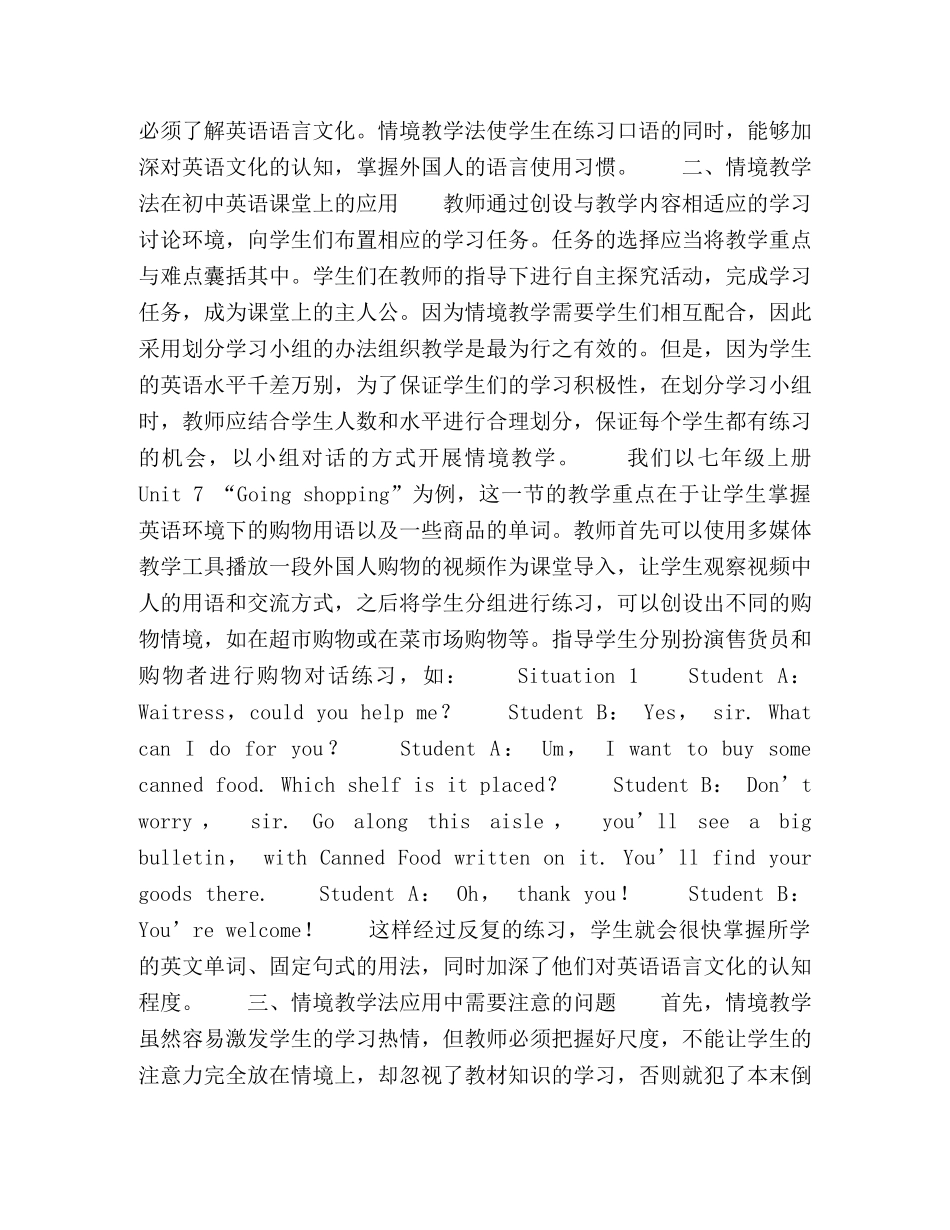 初中英语情境教学探究 _第2页