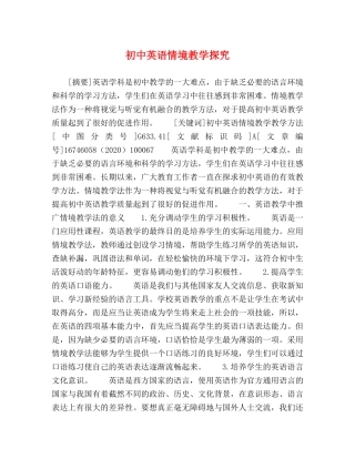 初中英语情境教学探究 