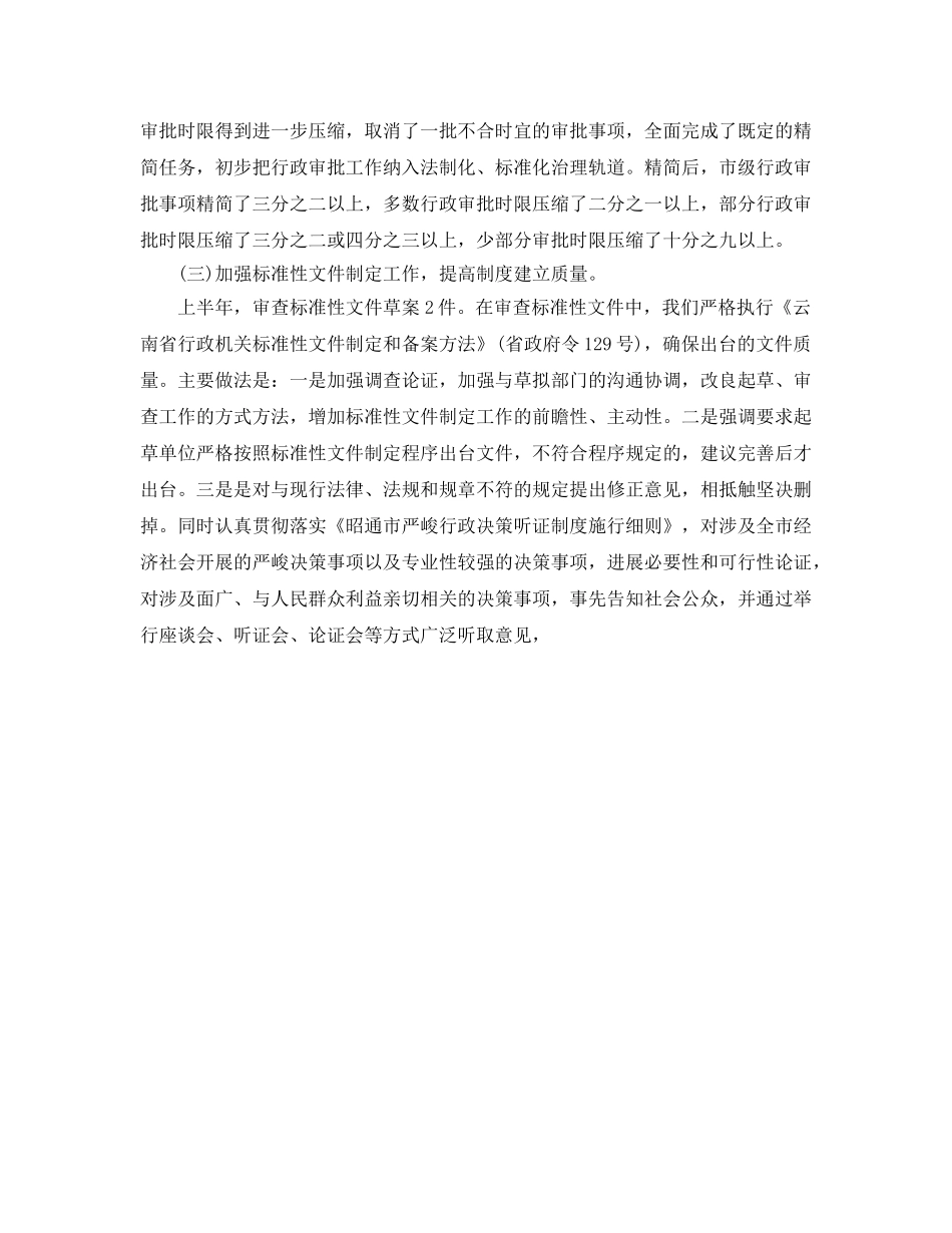 办公室工作参考总结-法制办公室工作参考总结范文 _第2页