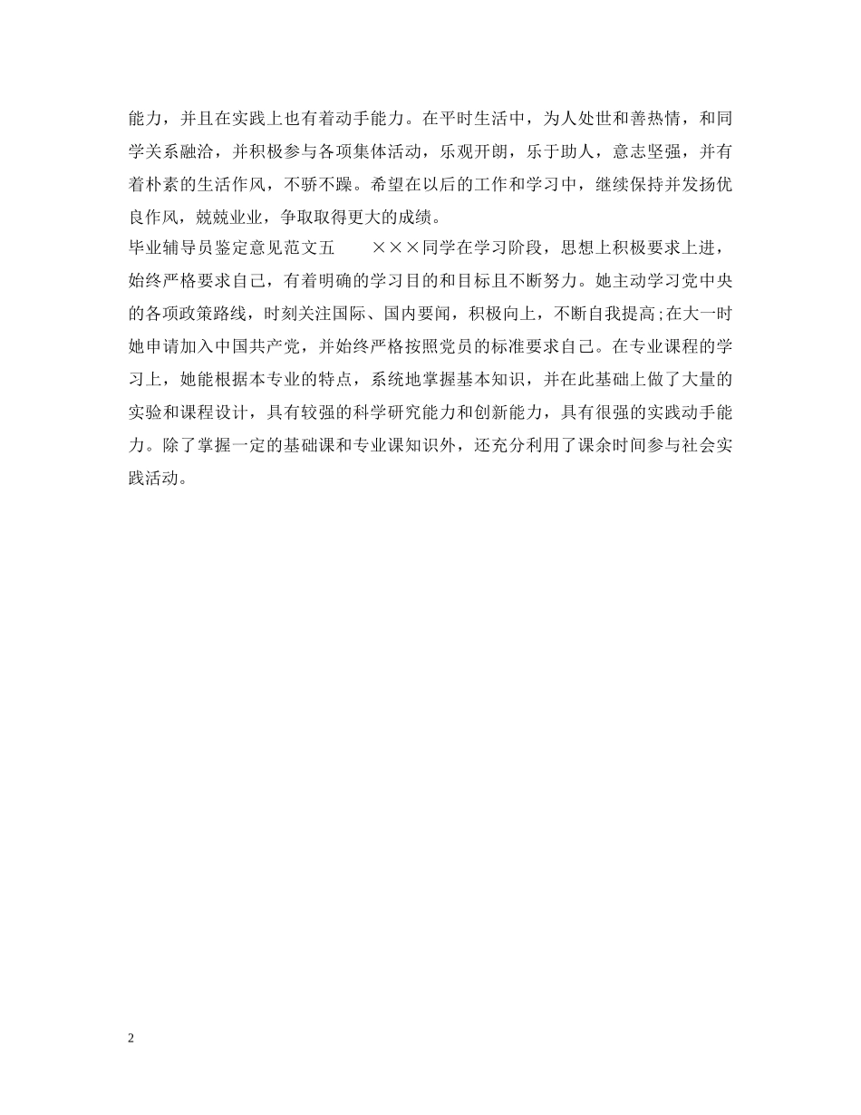 毕业辅导员鉴定意见 _第2页