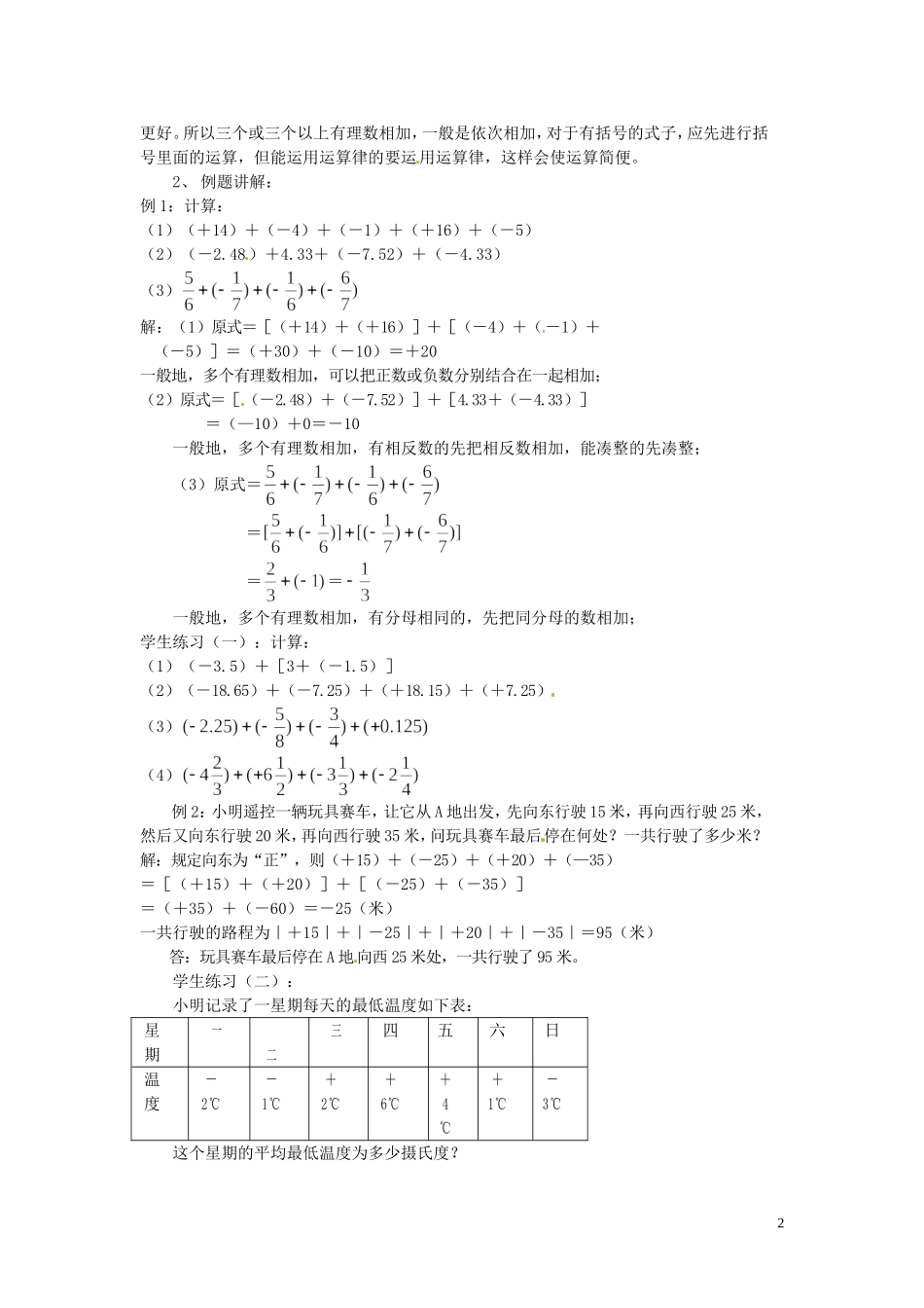 浙江省温州市瓯海区七年级数学上册《2.1有理数的加法(第2课时)》教案-浙教版_第2页