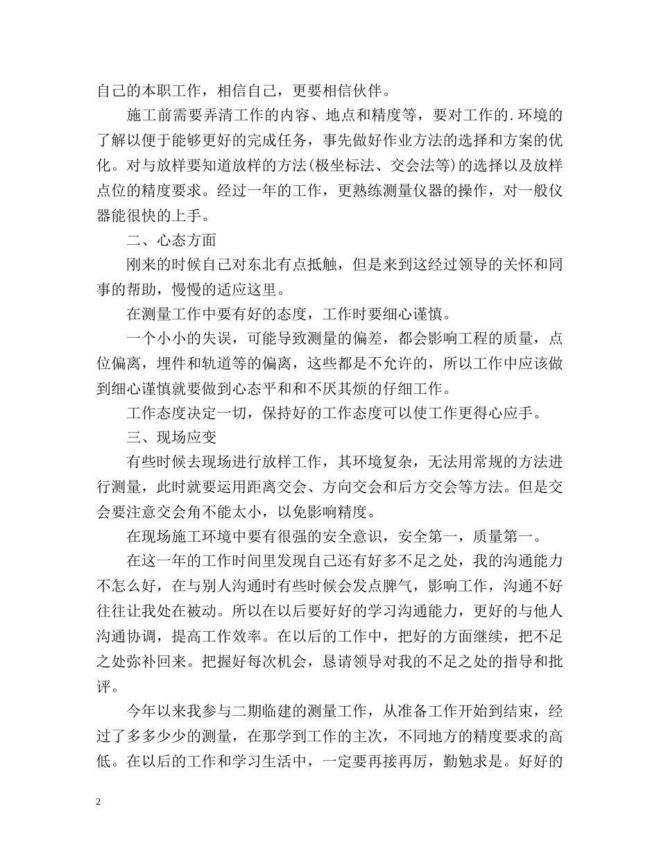 测量工作自我鉴定 (2) _第2页