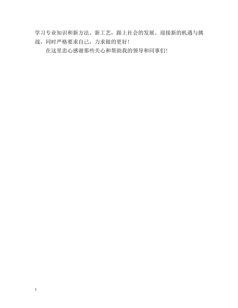 测量工作自我鉴定 (2) _第3页