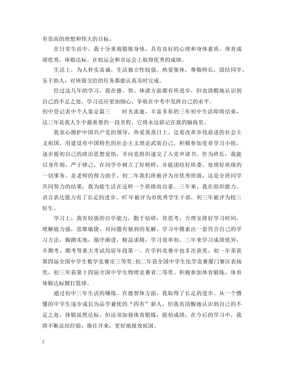 初中登记表中个人鉴定 _第2页