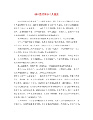 初中登记表中个人鉴定 
