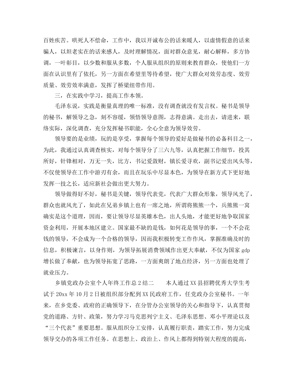 办公室工作参考总结-乡镇党政办公室个人年终工作参考总结 _第2页
