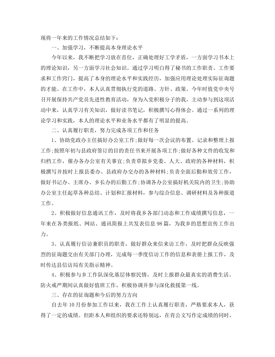 办公室工作参考总结-乡镇党政办公室个人年终工作参考总结 _第3页