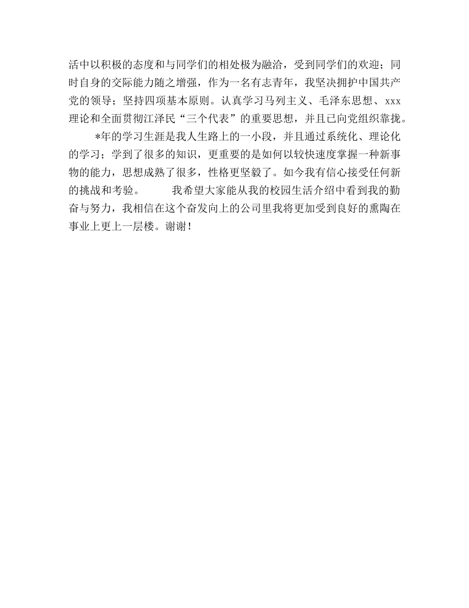 毕业生求职自我介绍范文 _第2页