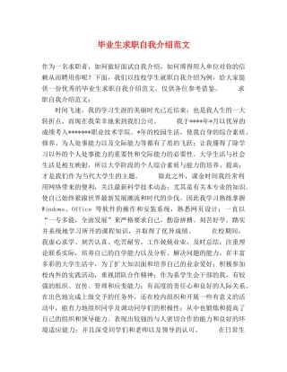 毕业生求职自我介绍范文 