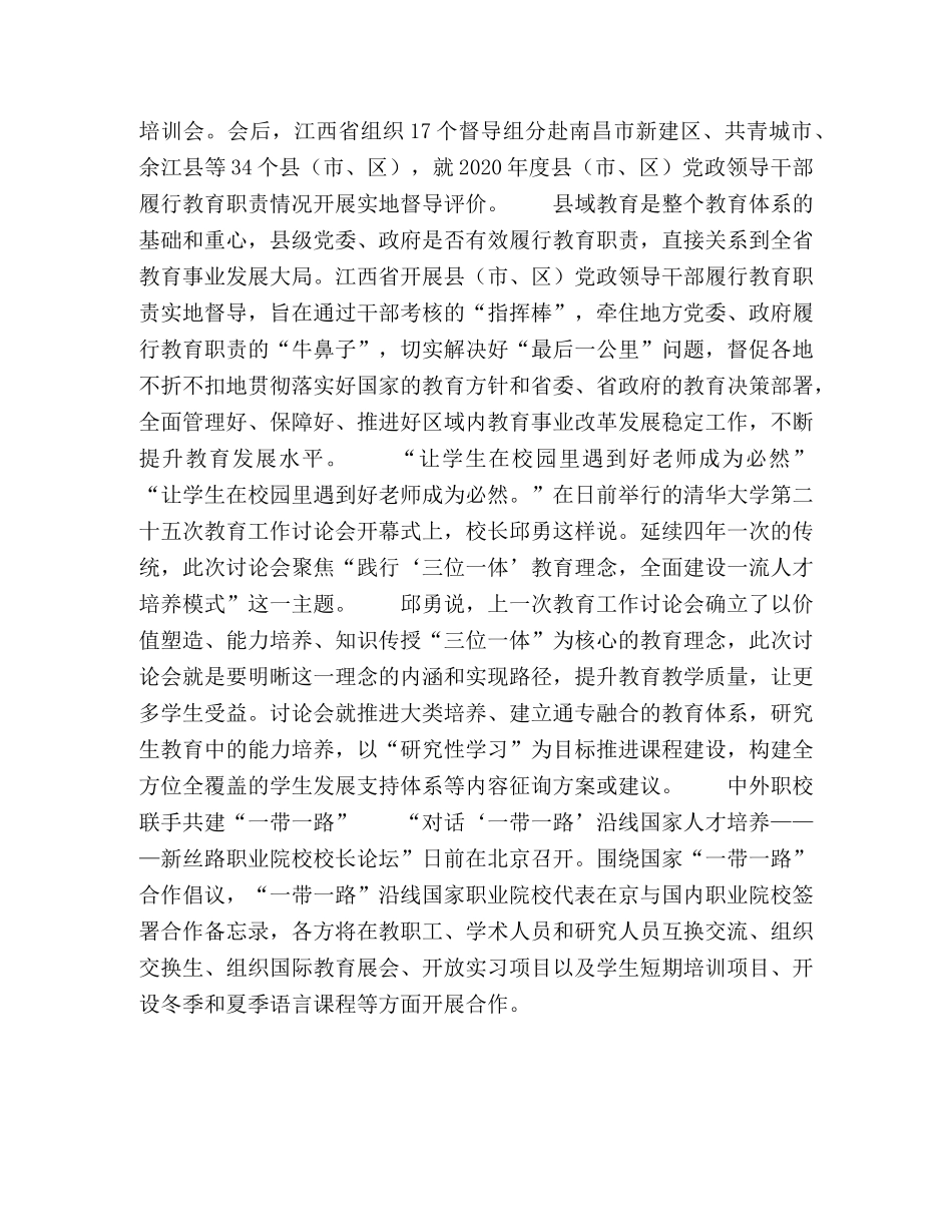 北京2024年高考取消5类加分 _第3页