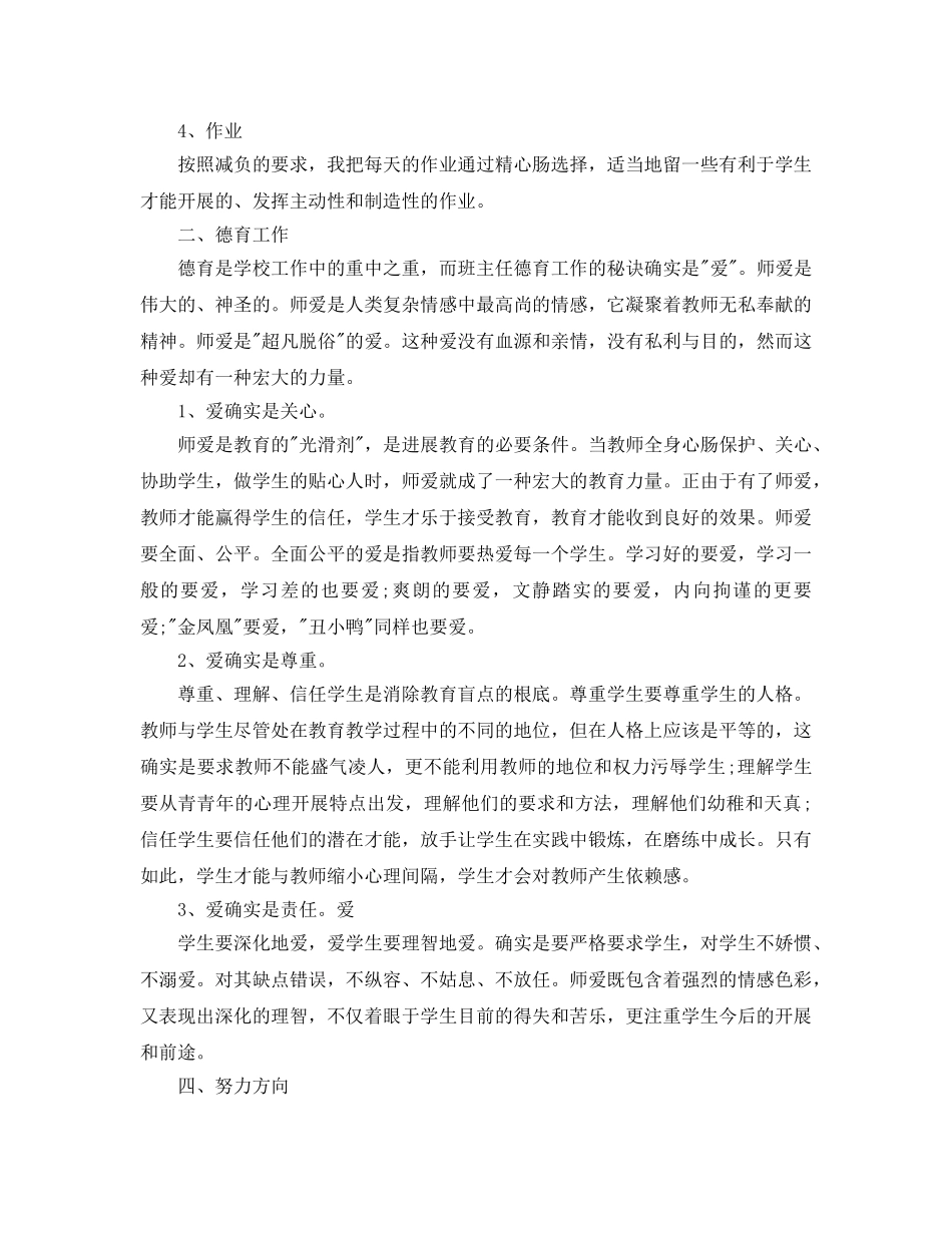 初一次下学期自我参考总结 (2) _第2页