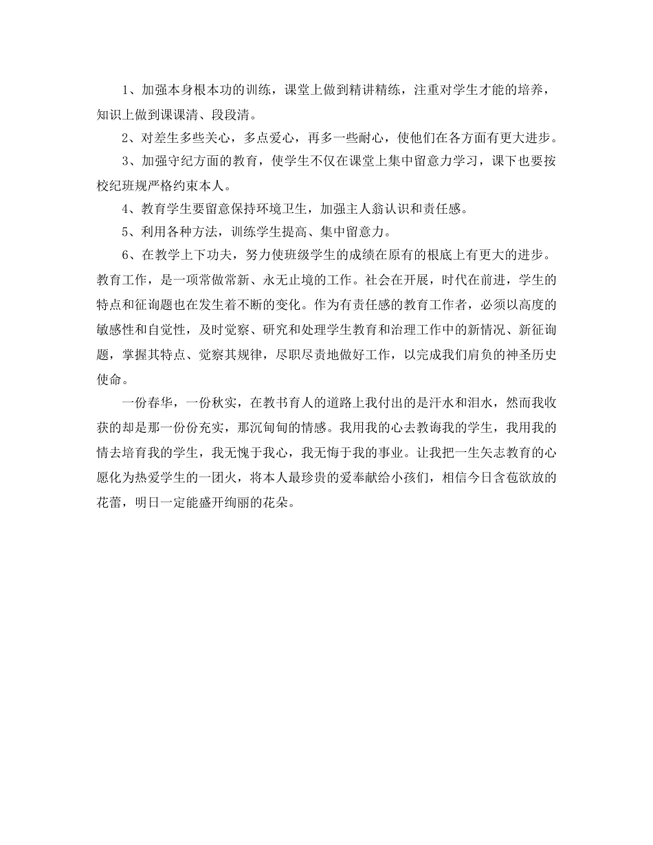 初一次下学期自我参考总结 (2) _第3页