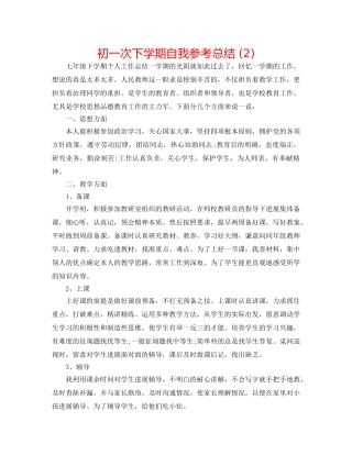 初一次下学期自我参考总结 (2) 